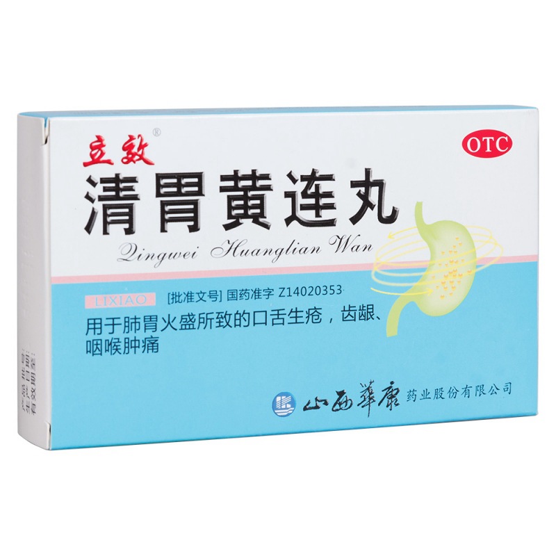 清胃黄连丸(立效)