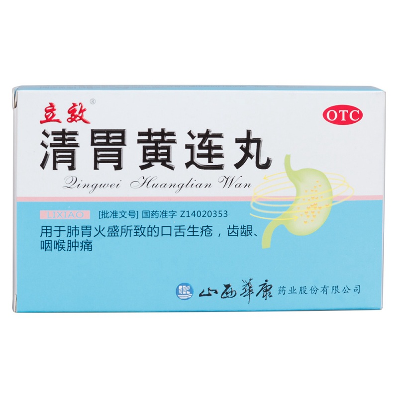 清胃黄连丸(立效)