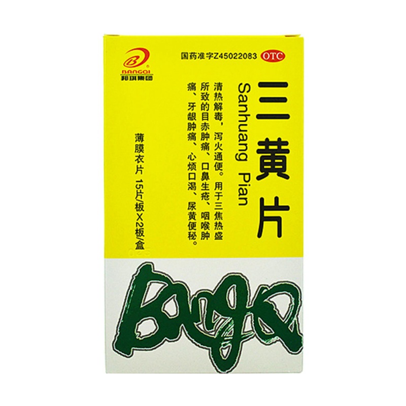 三黄片(邦琪药业)说明书|用法用量|注意事项