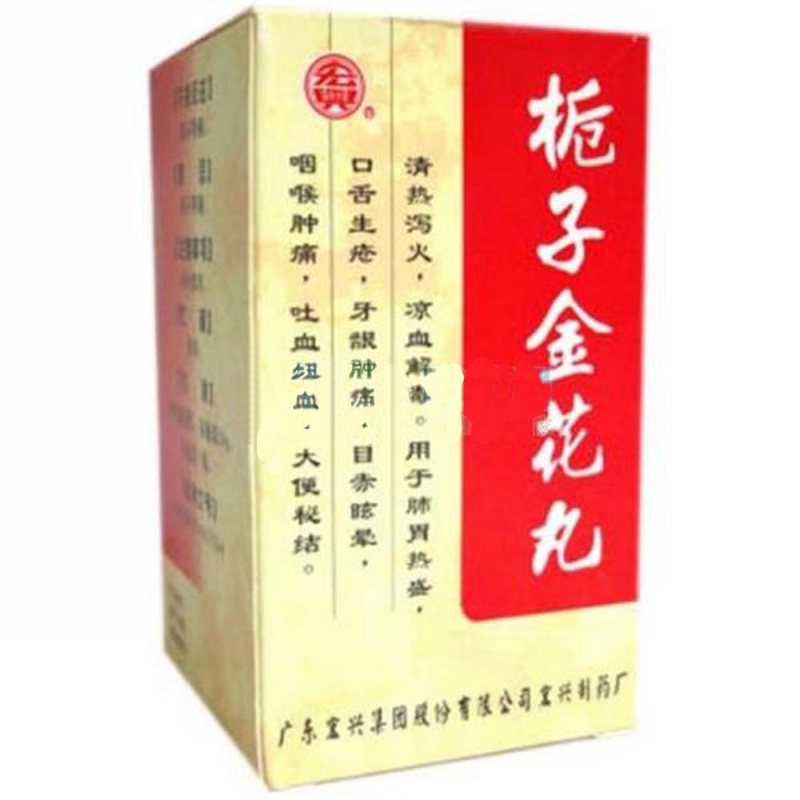 栀子金花丸(宏兴)说明书|用法用量|注意事项