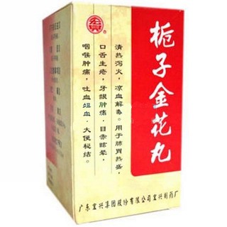 栀子金花丸(宏兴)