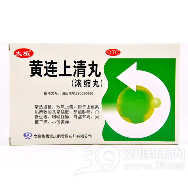 黄连上清丸(太极)说明书|用法用量|注意事项
