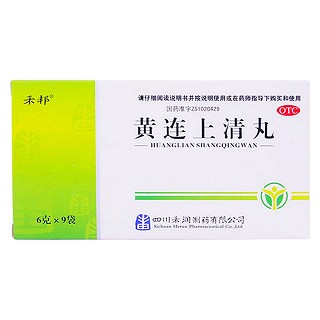 黄连上清丸(禾邦)