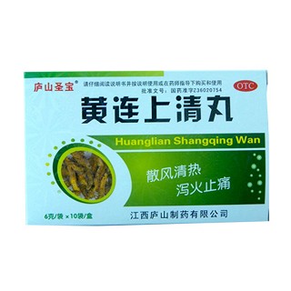 黄连上清丸(庐山圣宝)说明书|用法用量|注意事项
