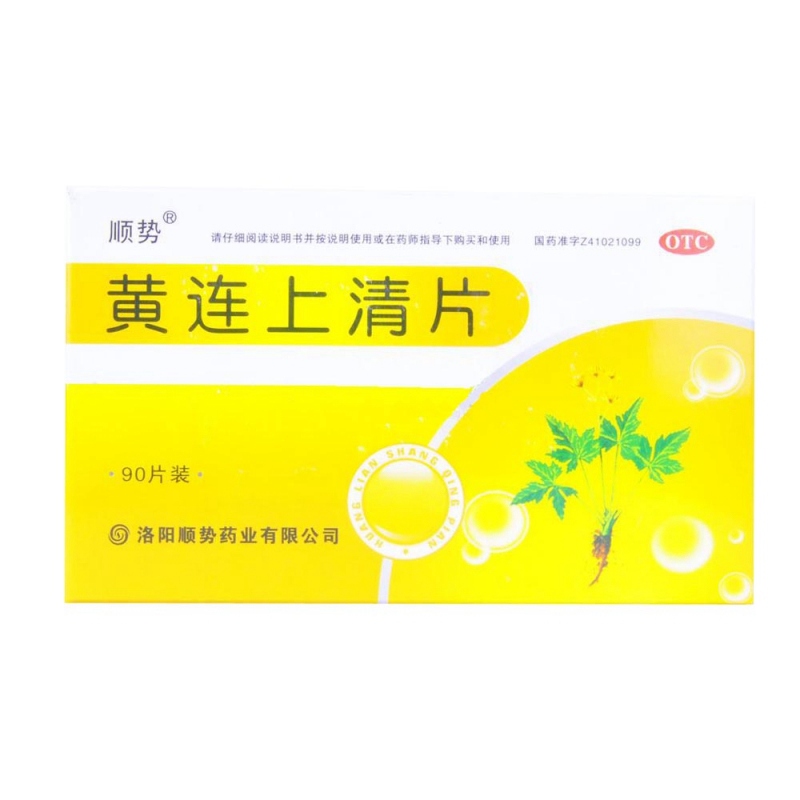 黄连上清片(顺势)