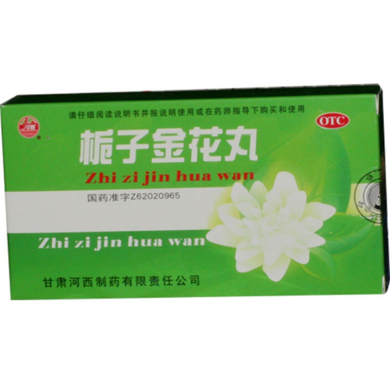 栀子金花丸(河西)说明书|用法用量|注意事项
