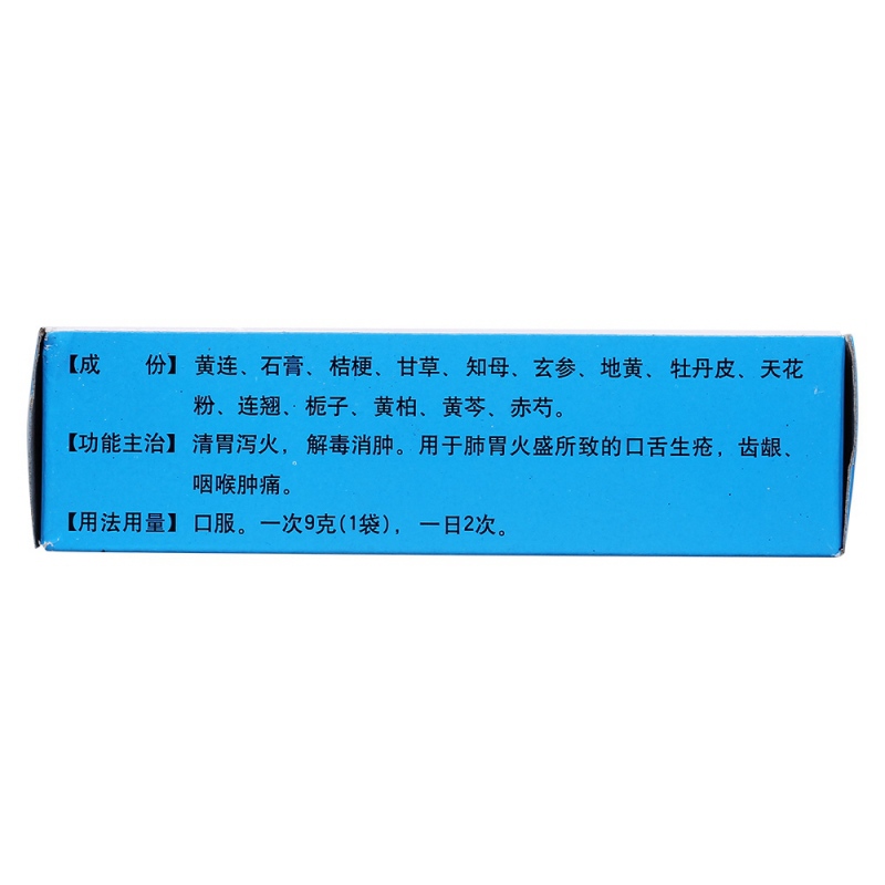 清胃黄连丸(孔孟)