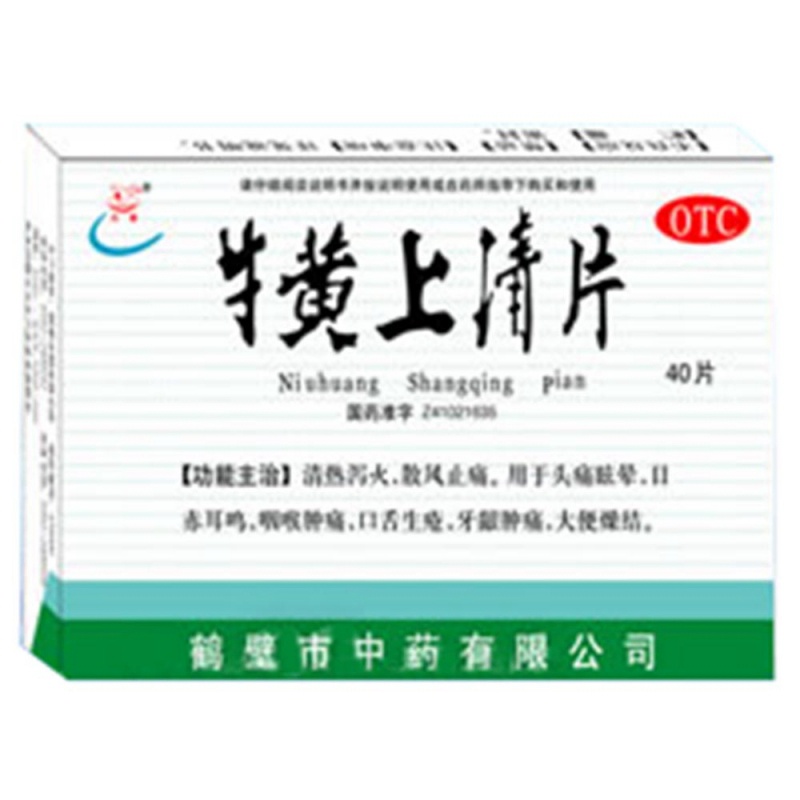 牛黄上清片(白鹤)说明书|用法用量|注意事项