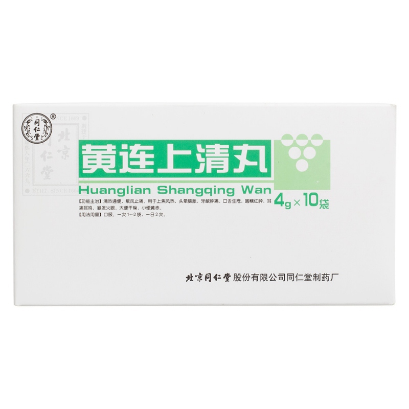 黄连上清丸(同仁堂)