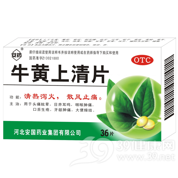牛黄上清片(安药)说明书|用法用量|注意事项