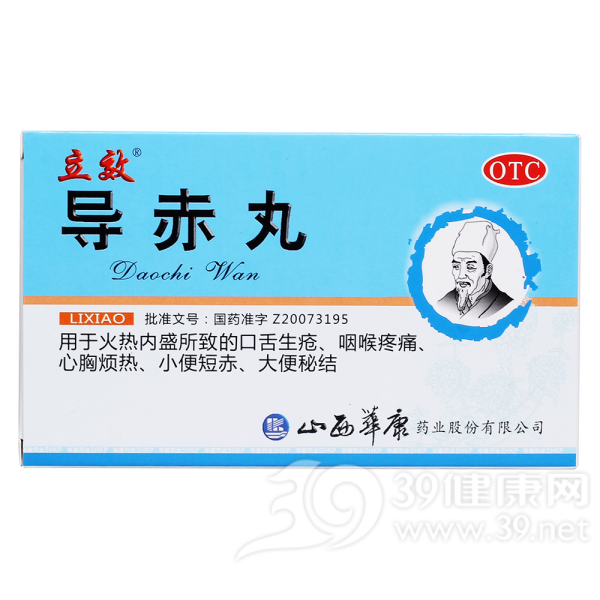 导赤丸(立效)说明书|用法用量|注意事项