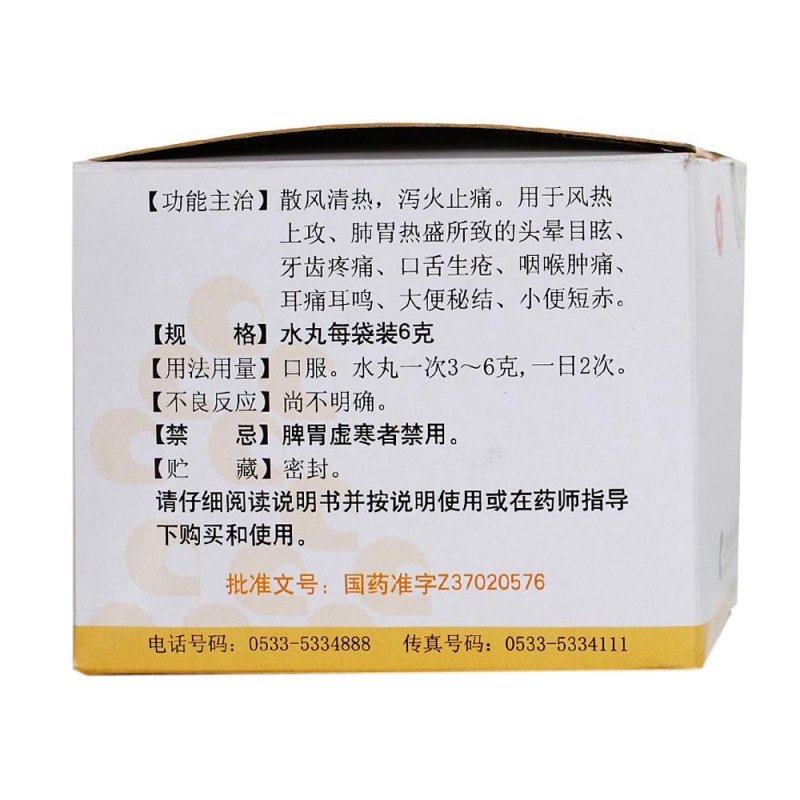 黄连上清丸(如意)