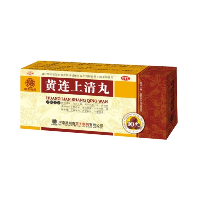 黄连上清丸(药王制药)