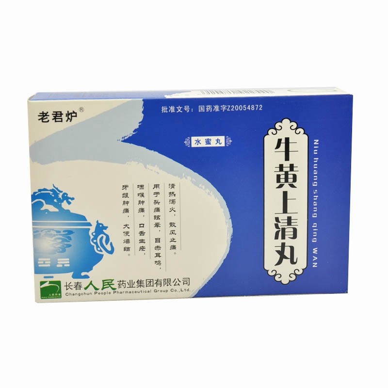 牛黄上清丸(老君炉)说明书|用法用量|注意事项
