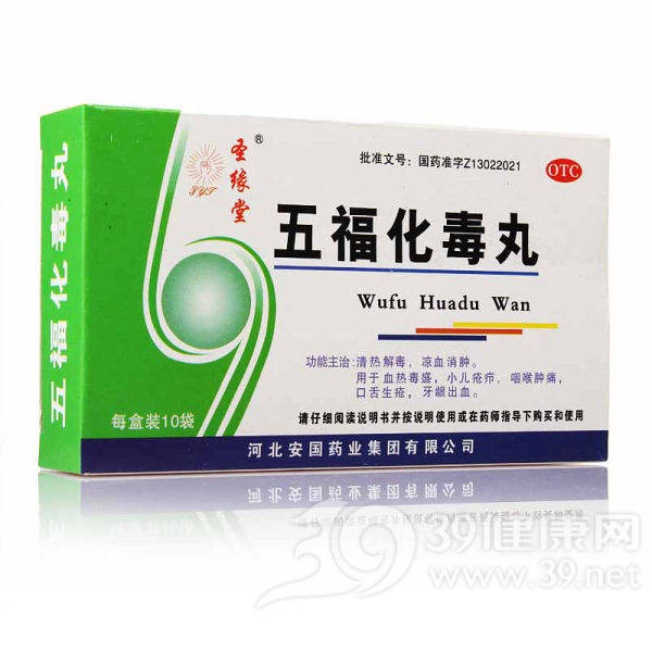 五福化毒丸(圣缘堂)说明书|用法用量|注意事项