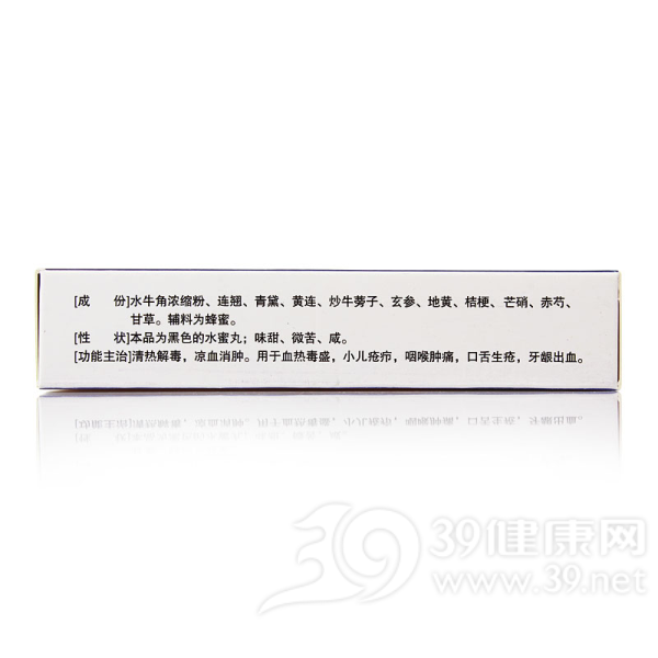 五福化毒丸(圣缘堂)