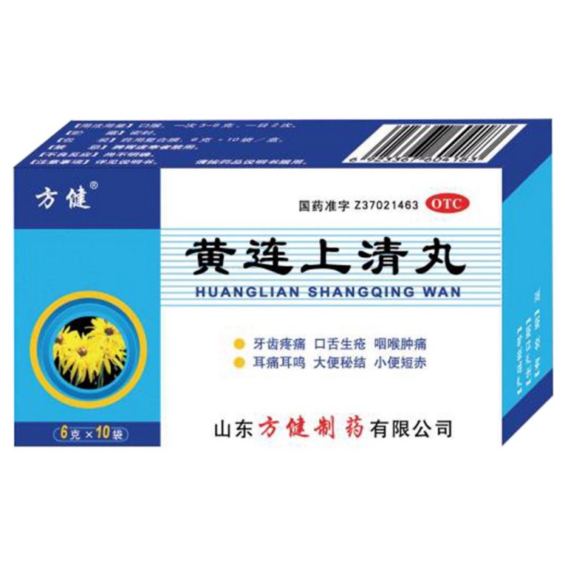 黄连上清丸(方健)说明书|用法用量|注意事项