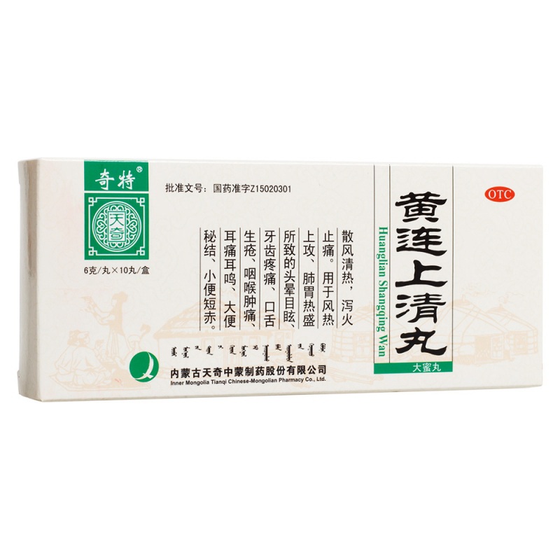 黄连上清丸(奇特)