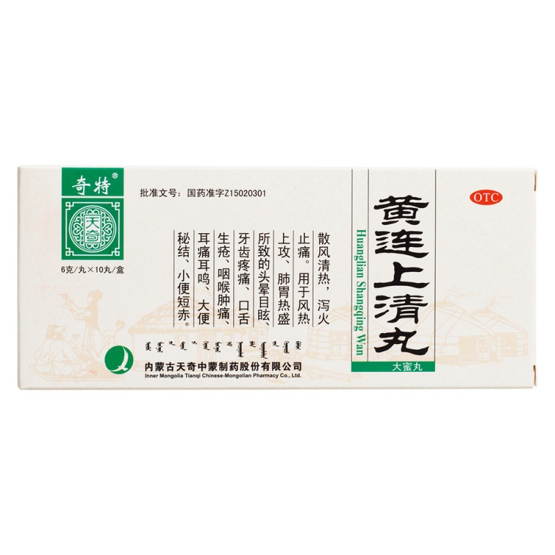 黄连上清丸(奇特)