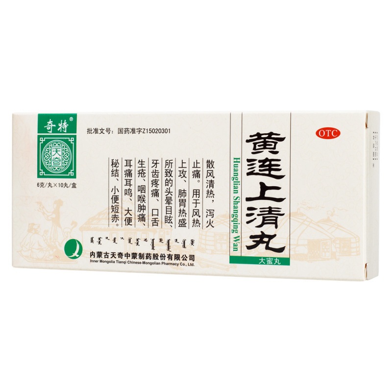 黄连上清丸(奇特)