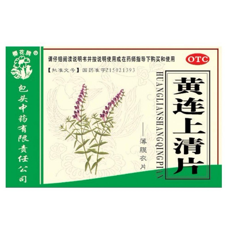 黄连上清片(樱花牌)