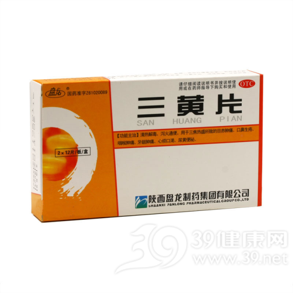 三黄片(盘龙)说明书|用法用量|注意事项