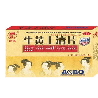 牛黄上清片(金鸡)说明书|用法用量|注意事项