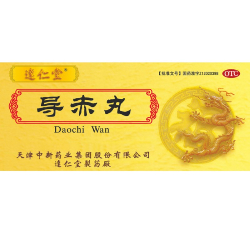 导赤丸(达仁堂)