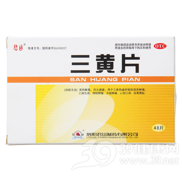 三黄片(薄膜衣)(君山)说明书|用法用量|注意事项