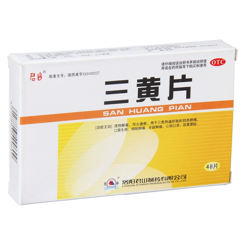 三黄片(薄膜衣)(君山)