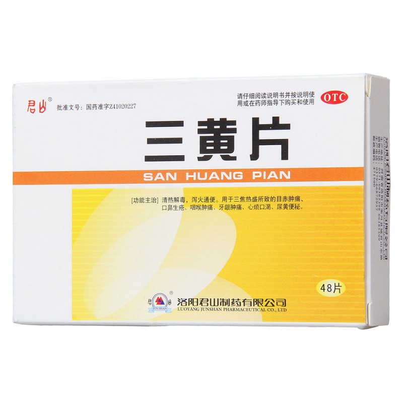 三黄片(薄膜衣)(君山)