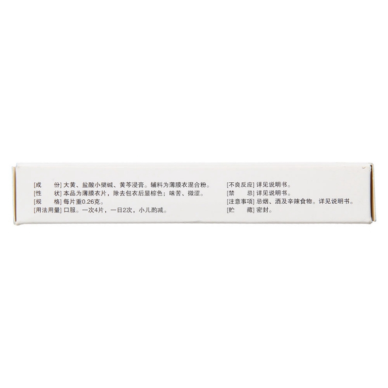 三黄片(薄膜衣)(君山)