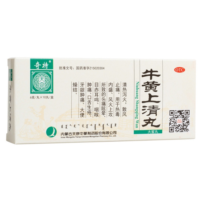 牛黄上清丸(奇特)