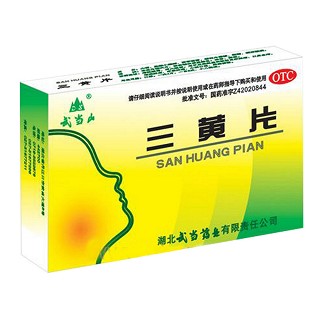 三黄片(武当山)说明书|用法用量|注意事项