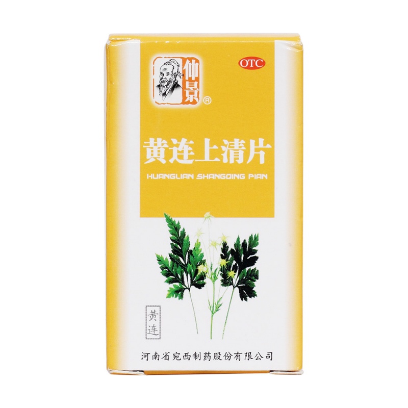 黄连上清片(仲景)