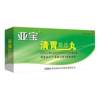 清胃黄连丸(亚宝)说明书|用法用量|注意事项