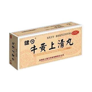 牛黄上清丸(健今)说明书|用法用量|注意事项