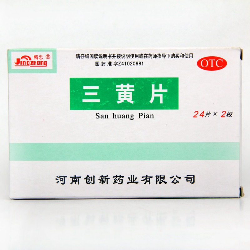 三黄片(精忠)说明书|用法用量|注意事项