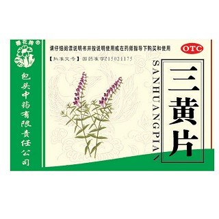 三黄片(樱花牌)说明书|用法用量|注意事项