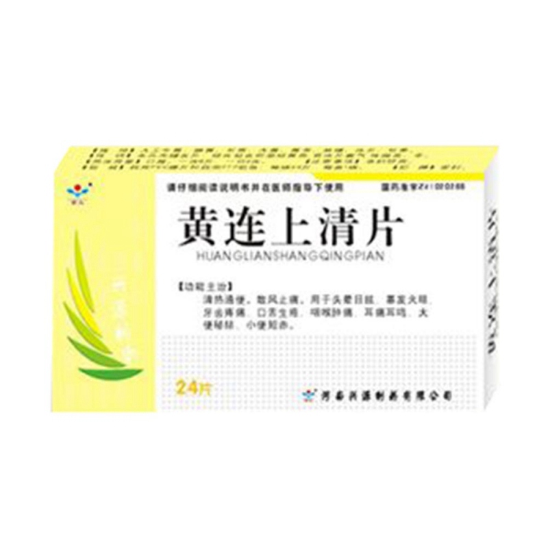 黄连上清片(万人)说明书|用法用量|注意事项