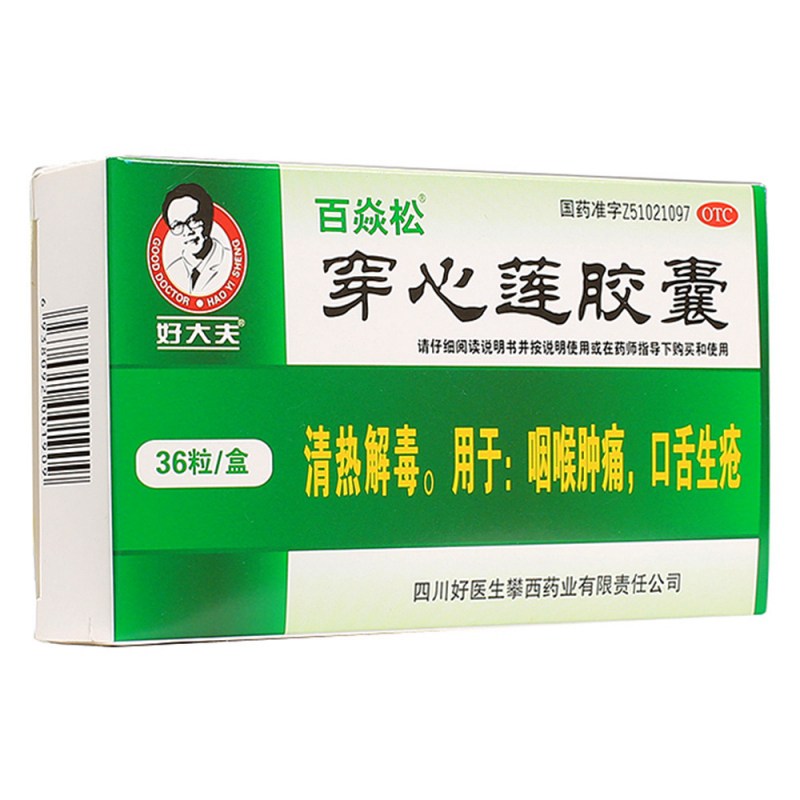 穿心莲胶囊(百焱松)说明书|用法用量|注意事项