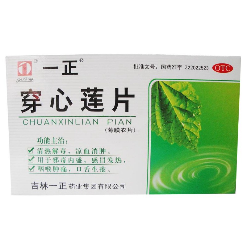 穿心莲片(一正)说明书|用法用量|注意事项