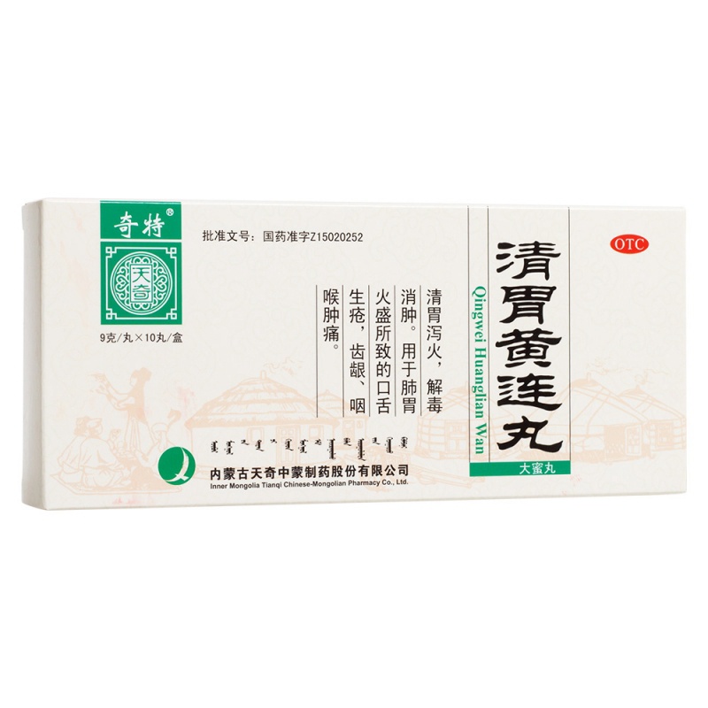 清胃黄连丸(奇特)