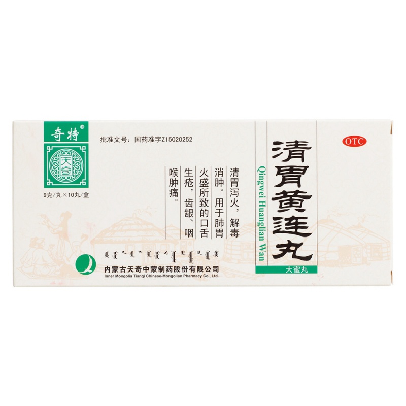 清胃黄连丸(奇特)