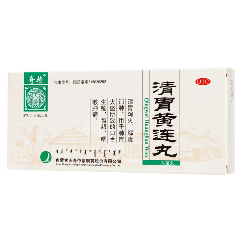 清胃黄连丸(奇特)