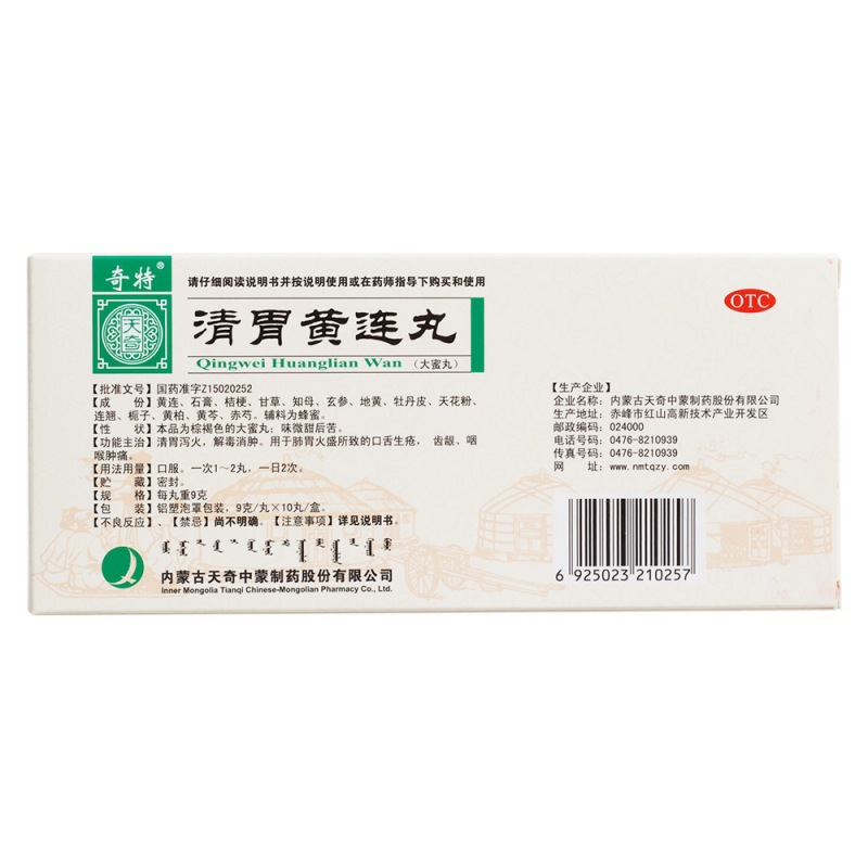 清胃黄连丸(奇特)