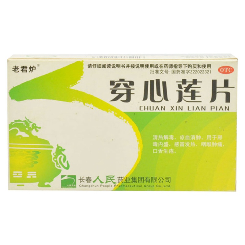 穿心莲片(老君炉)