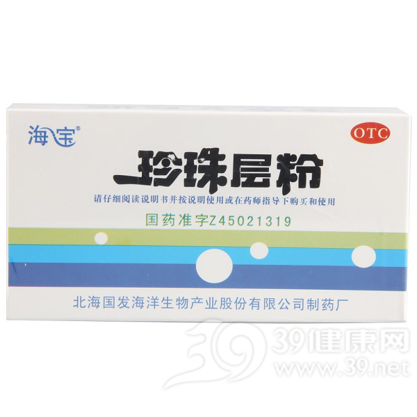珍珠层粉(海宝)说明书|用法用量|注意事项