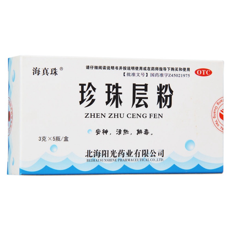 珍珠层粉(北海)说明书|用法用量|注意事项