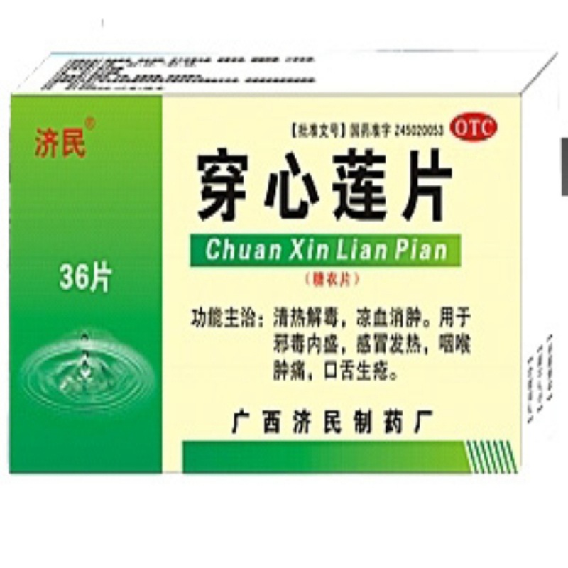 穿心莲片(济民)说明书|用法用量|注意事项